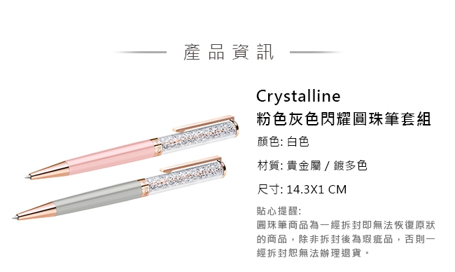 施華洛世奇 Crystalline 粉色灰色閃耀圓珠筆套組