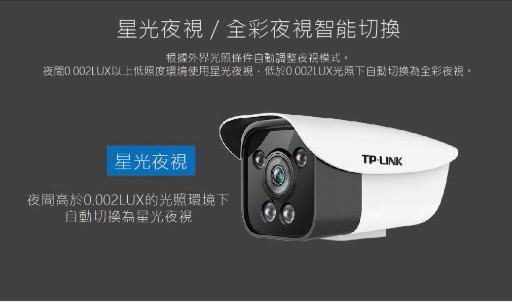 【TP-LINK】星光全彩網路攝影機 TL-IPC528K-WD4