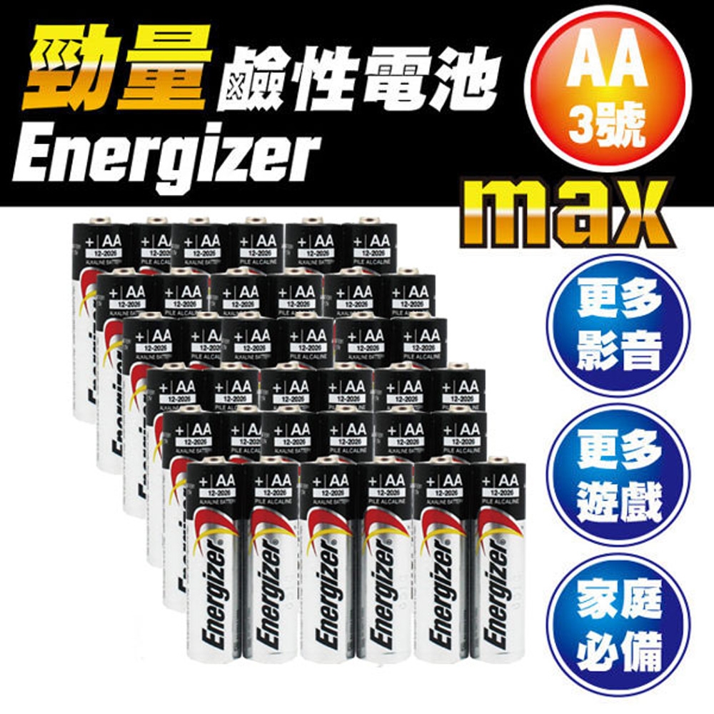 勁量Energizer 3號 鹼性電池 36入