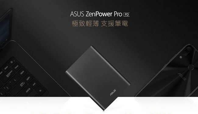 ASUS Zen power Pro PD13600mAh 行動電源