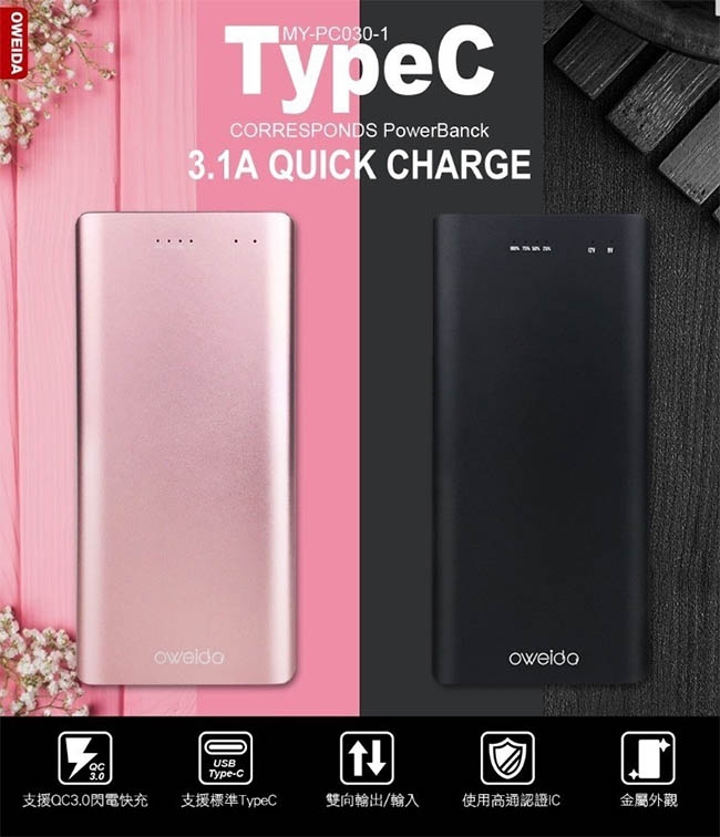 Oweida QC 3.0 Type-c 10000mAh 鋁合金行動電源/兩色可選