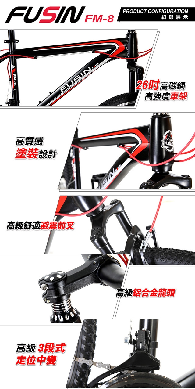 【FUSIN】FM-8 26吋 日本SHIMANO 21速 登山車-DIY版