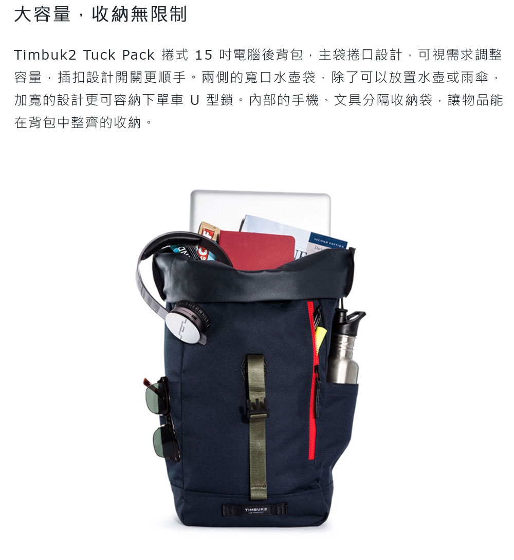 Timbuk2 Tuck Pack 捲式 15 吋電腦後背包 - 海軍藍