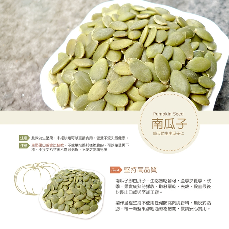 菓青市集 南瓜子300g