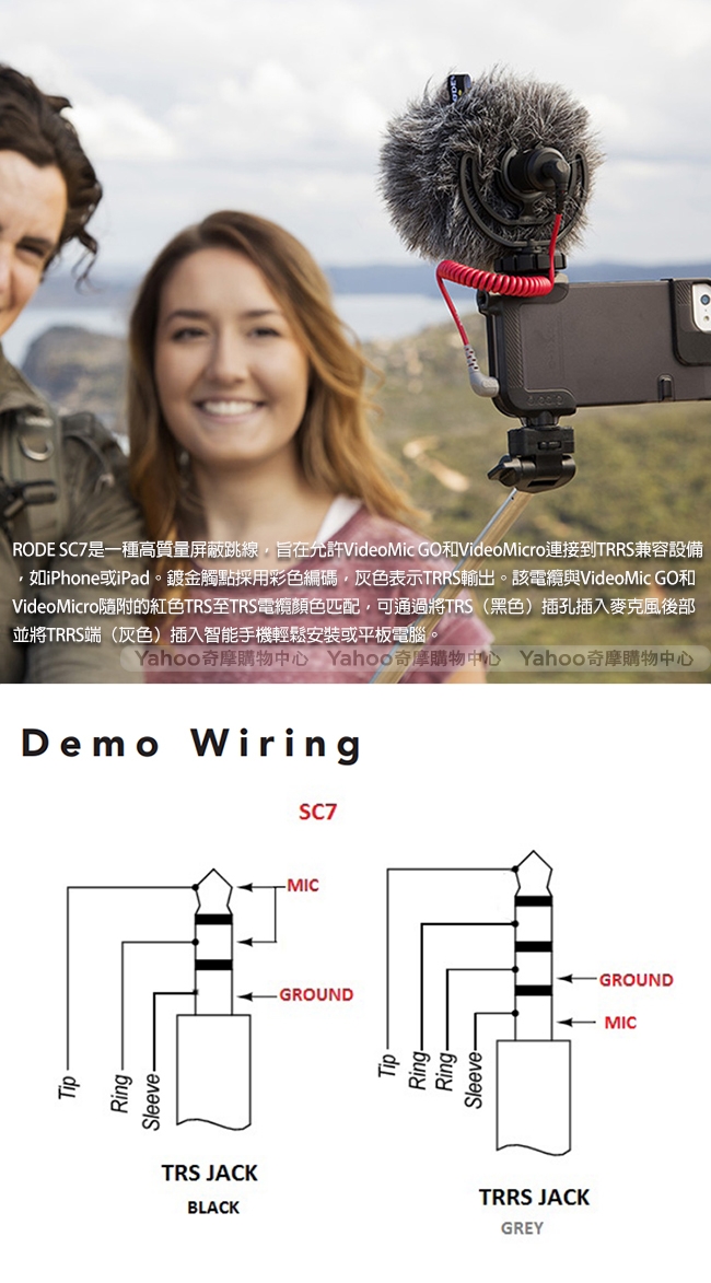 RODE 羅德 SC7 3.5mm TRS to TRRS 轉接線 RDSC7 公司貨