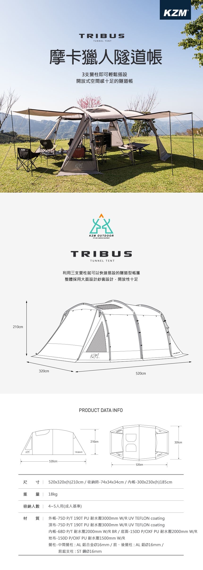 KAZMI K9T3T002 TRIBUS 摩卡獵人隧道帳