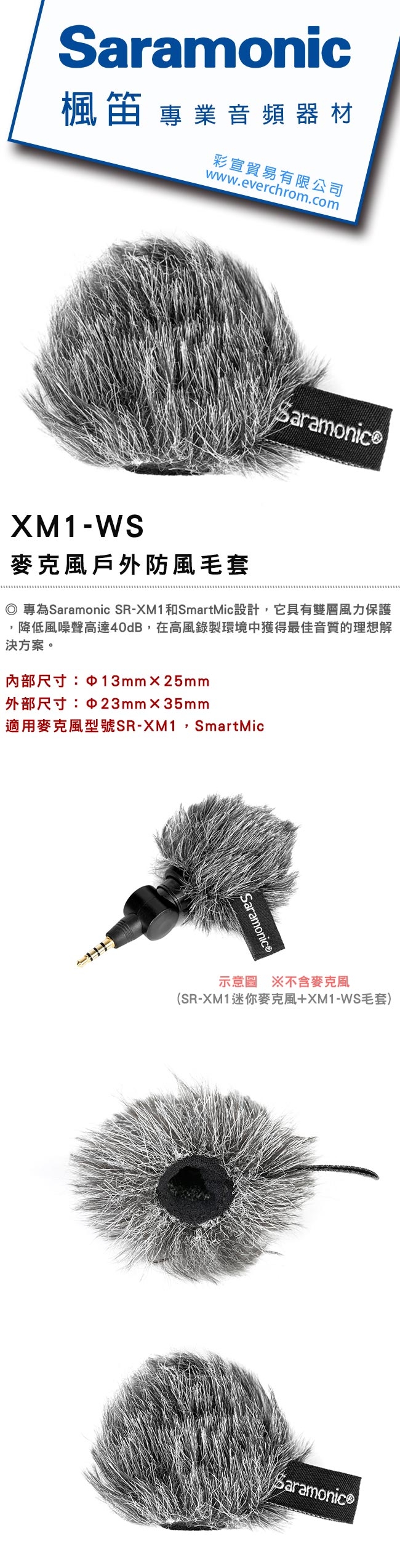 Saramonic楓笛 XM1-WS 麥克風戶外防風毛套(彩宣公司貨)