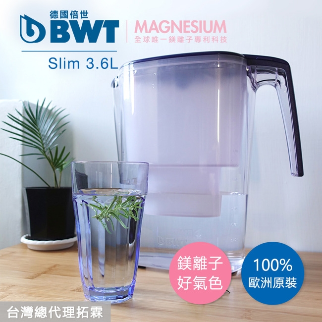 BWT德國倍世 Slim3.6L鎂離子濾水壺(內含鎂離子濾芯*1)(快)