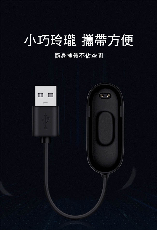 小米手環4專用充電座(20cm)