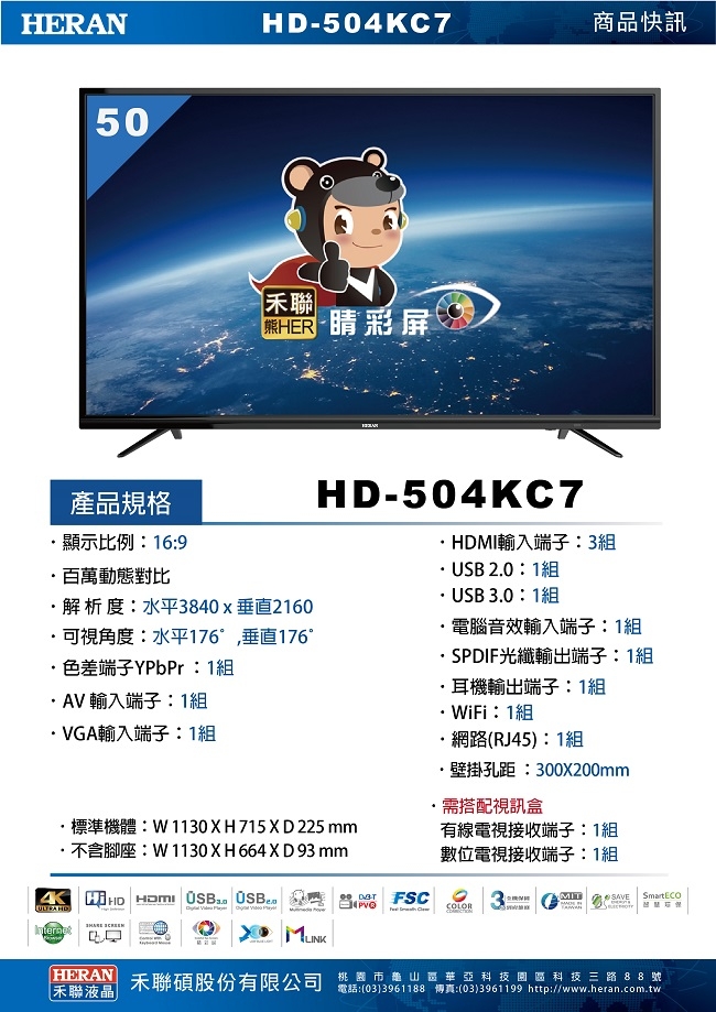 HERAN禾聯 50吋 4KUHD 內建聯網 LED液晶顯示器+視訊盒 HD-504KC7