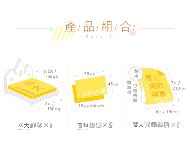 享夢城堡 雙人加大床包兩用被套四件組-角落小夥伴 零食派對-黃