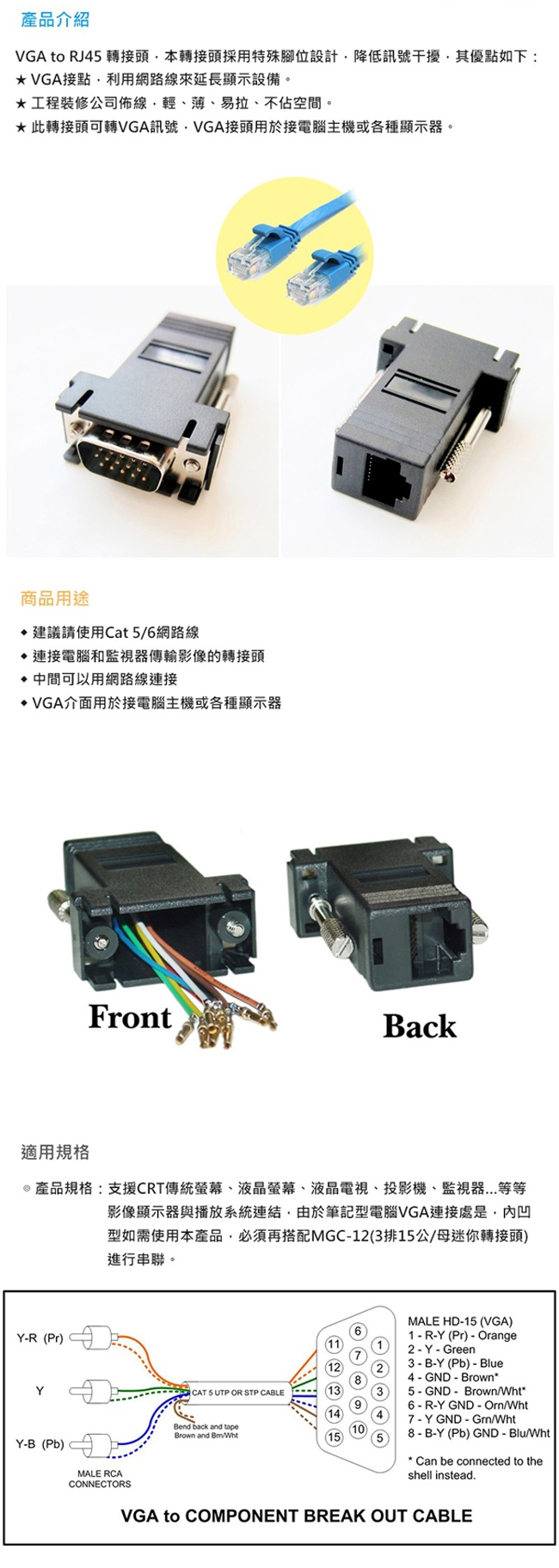 Bravo-u VGA to RJ45 轉接頭