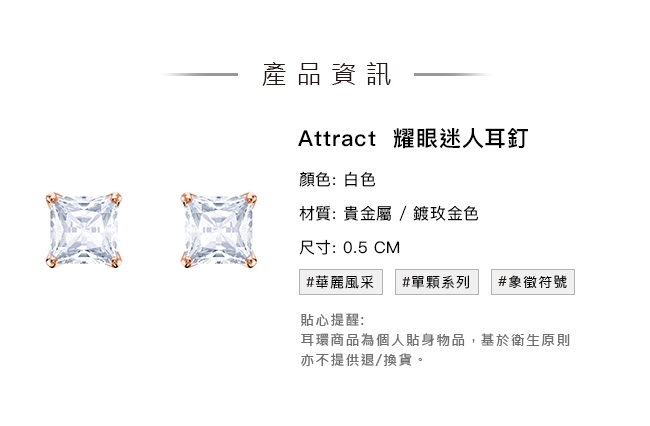 施華洛世奇 Attract耀眼迷人耳釘