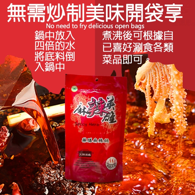 金德恩 台灣製造 2包麻辣英雄藥膳麻辣火鍋湯底1包400g