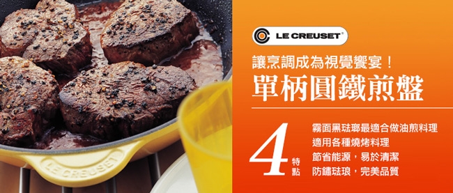 LE CREUSET 琺瑯鑄鐵單柄圓形煎盤26cm-櫻桃紅