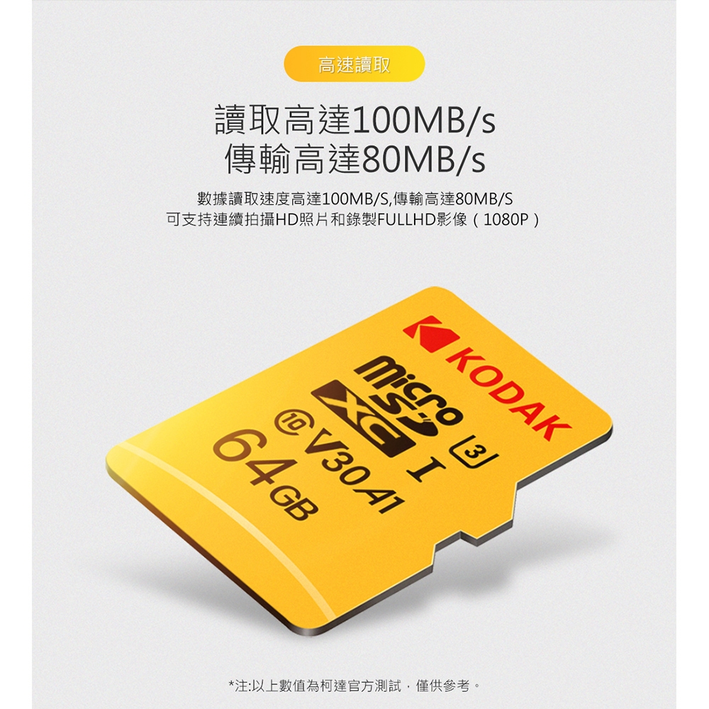 【KODAK】64GB U3 V30 MicroSD 記憶卡-附轉卡-二入