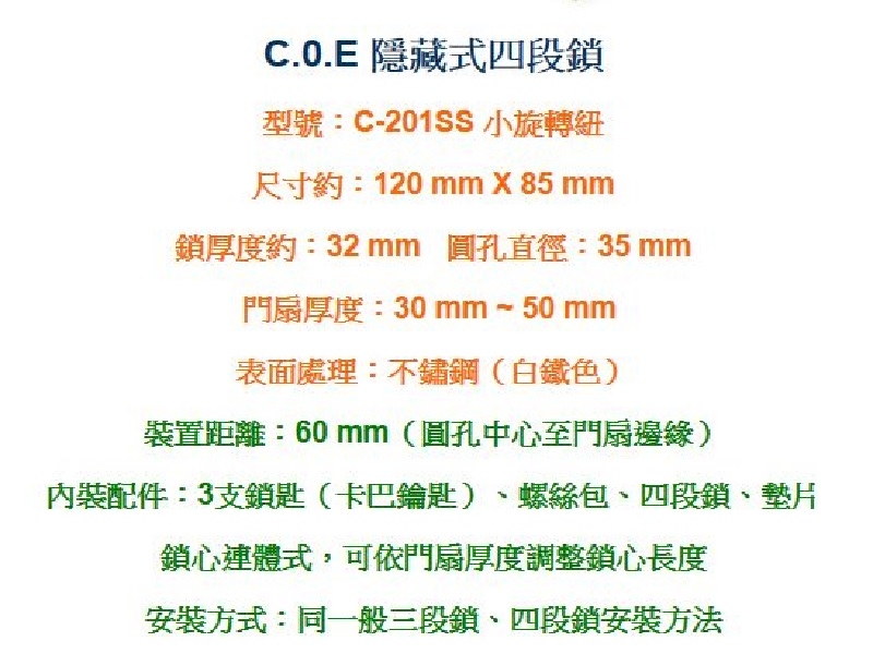 C.O.E C-201SS 隱藏式四段鎖 小旋轉紐 四段鎖 不銹鋼 無拉把 快速伸縮四段鎖