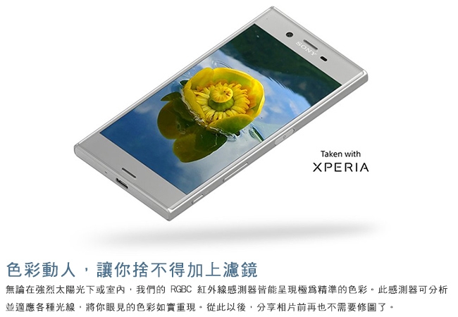 【福利品】Sony Xperia XZ (3G/64G) 智慧手機