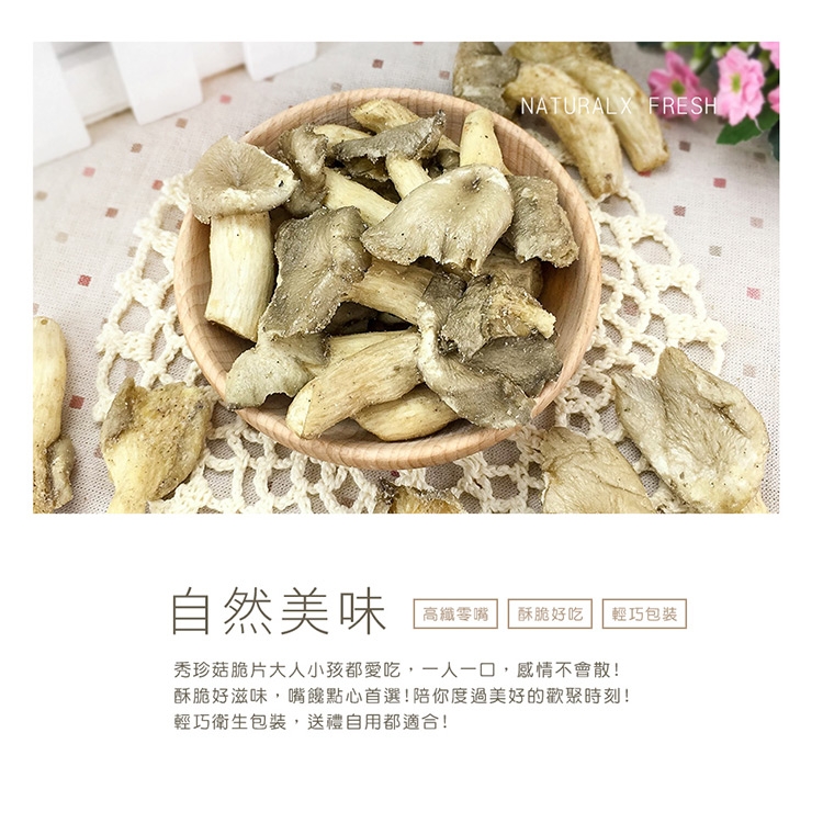 菓青市集 秀珍菇脆片60g