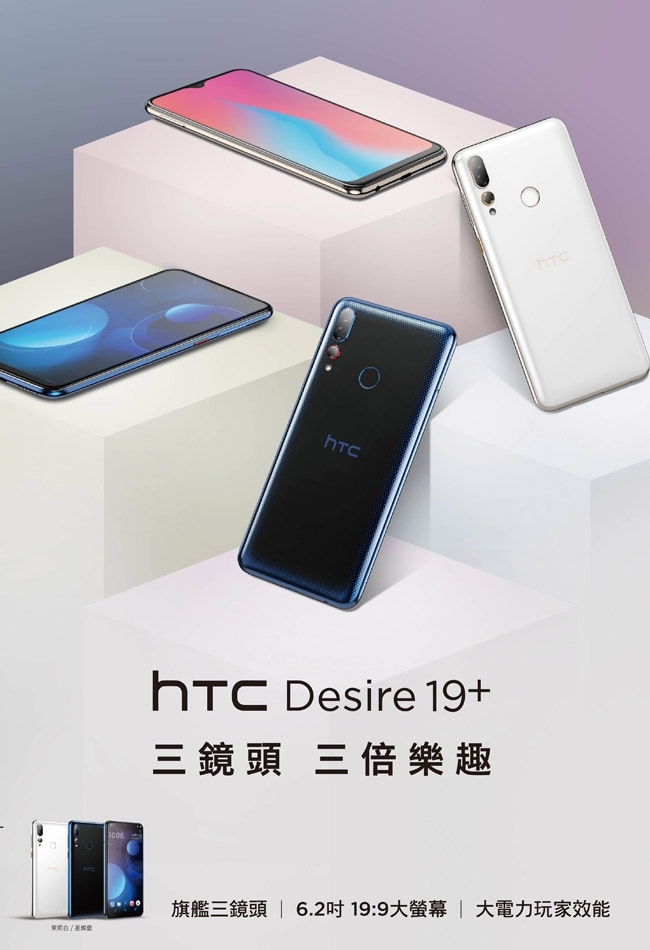 【福利品】HTC Desire 19+ (4G/64G) 6.2吋三鏡頭智慧機