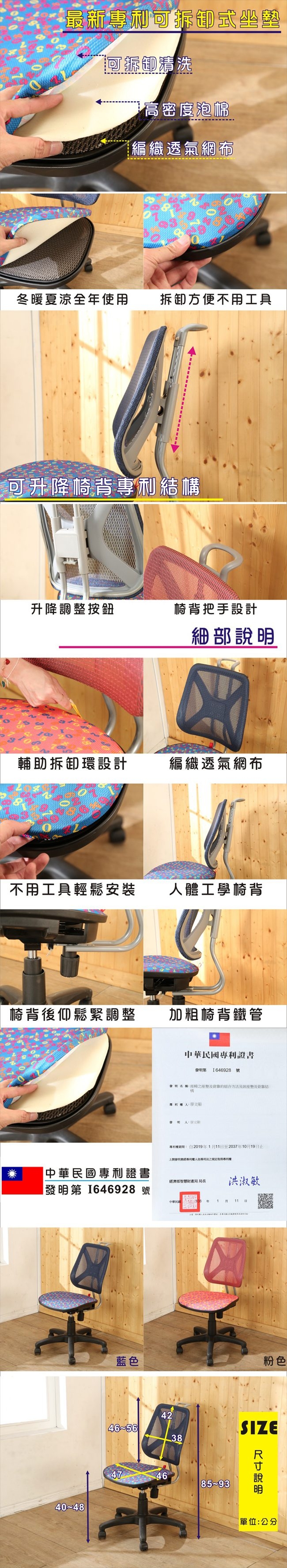 BuyJM數字趣可拆坐墊升降椅背辦公椅/電腦椅47x46x85公分