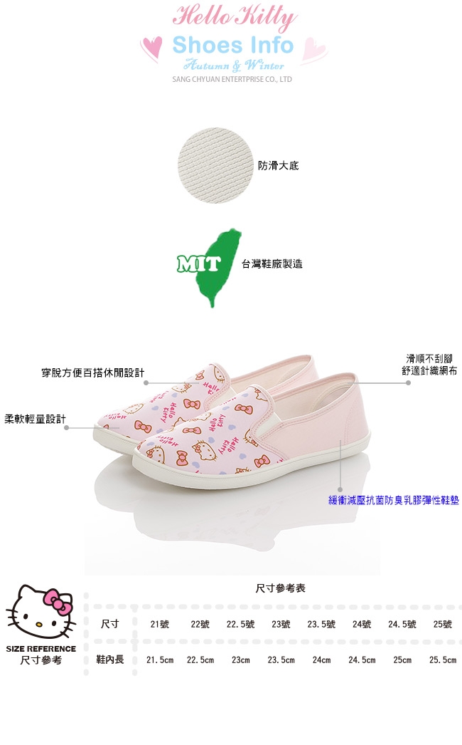 HelloKitty童鞋 輕量減壓防滑帆布懶人鞋-白.粉