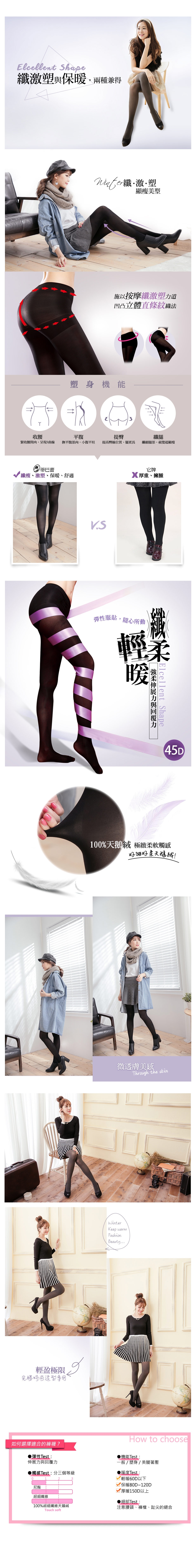 蒂巴蕾 纖激塑 輕暖 100%天鵝絨褲襪-45D