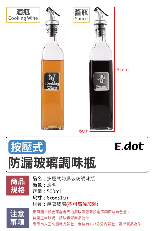 E-dot 按壓式防漏玻璃調味油壺瓶(二款選)