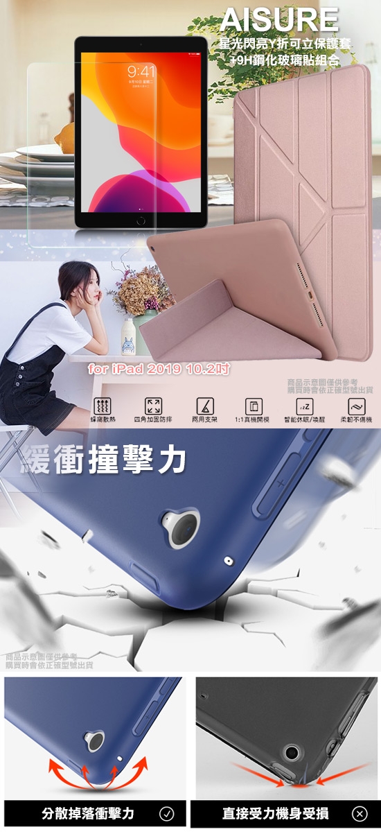 AISURE for iPad 2019 10.2吋星光Y折保護套+鋼化玻璃貼組合