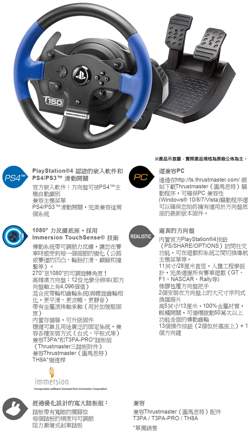 Thrustmaster T150 方向盤(支援PS4/PS3/PC)