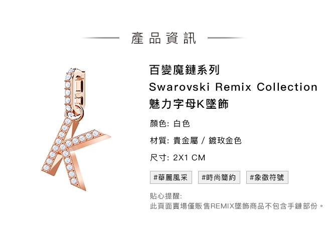 施華洛世奇Remix Collection 魅力字母K墜飾