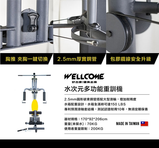 《好吉康Well-Come》水次元多功能重量訓練機(150lbs)