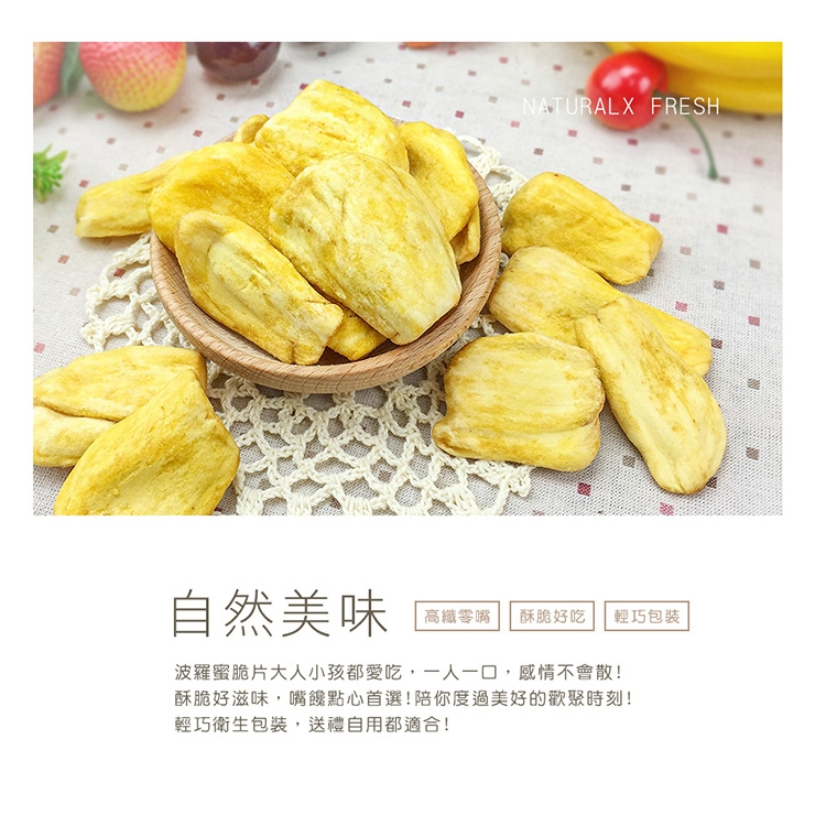 菓青市集 波羅蜜脆片150g