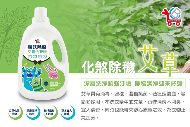 You Can Buy 草本除穢 艾草洗衣精 2L*3