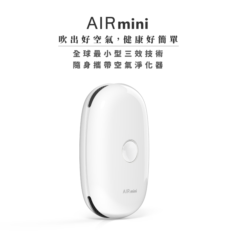 YFLife圓方生活 AIRmini小鯨瓶 項掛式隨身空氣淨化器