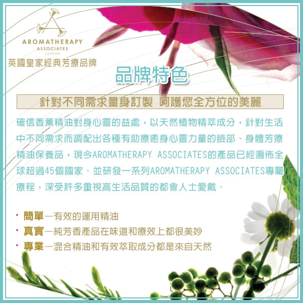 AA 精油香氛放鬆沐浴組 (Aromatherapy Associates)