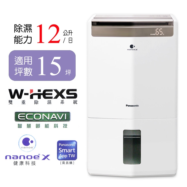 Panasonic國際牌 12L 1級ECONAVI W-HEXS清淨除濕機 F-Y24GX