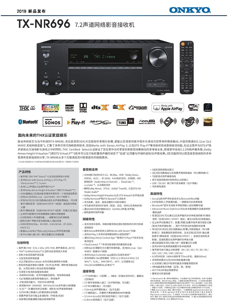 ONKYO 安橋 TX-NR696 7.2 聲道網路影音擴大機