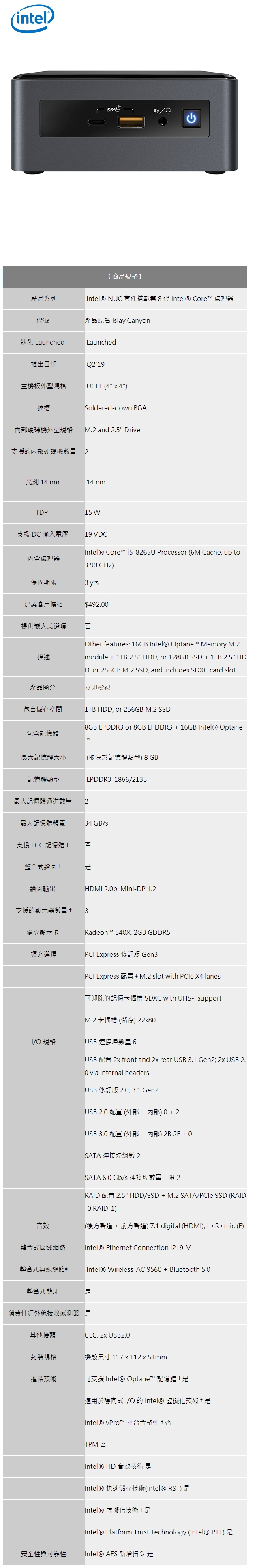 【促銷組合】Intel NUC BXNUC8I5INHX+美光BX500 240G SSD