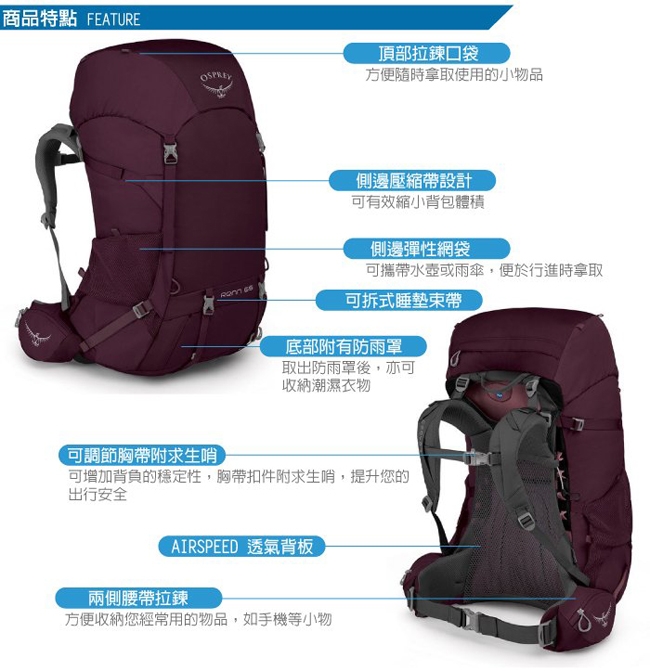 OSPREY 女新款 Renn 65 專業輕量透氣登山背包_極光紫 R