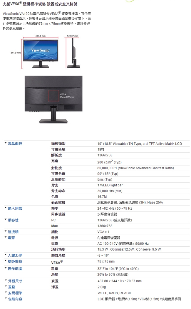 ViewSonic VA1903A 19型寬螢幕顯示器