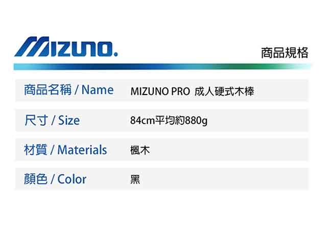 MIZUNO PRO 日本製成人硬式木棒 黑 340296.9090