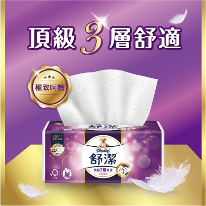 Kleenex 舒潔 頂級三層舒適竹炭萃取抽取衛生紙 90抽x30包/箱