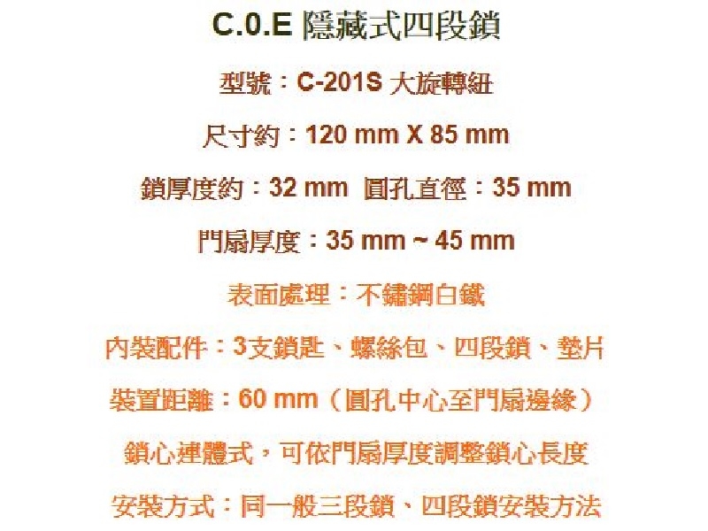 C.O.E C-201S 隱藏式四段鎖 大旋轉紐 四段鎖 不銹鋼 無拉把 快速伸縮四段鎖