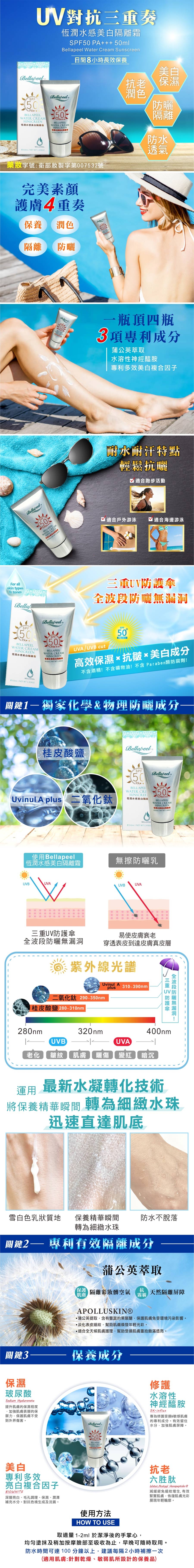 bellapeel蓓拉佩爾恒潤水感美白隔離霜 SPF50 PA+++ 50ml2入組