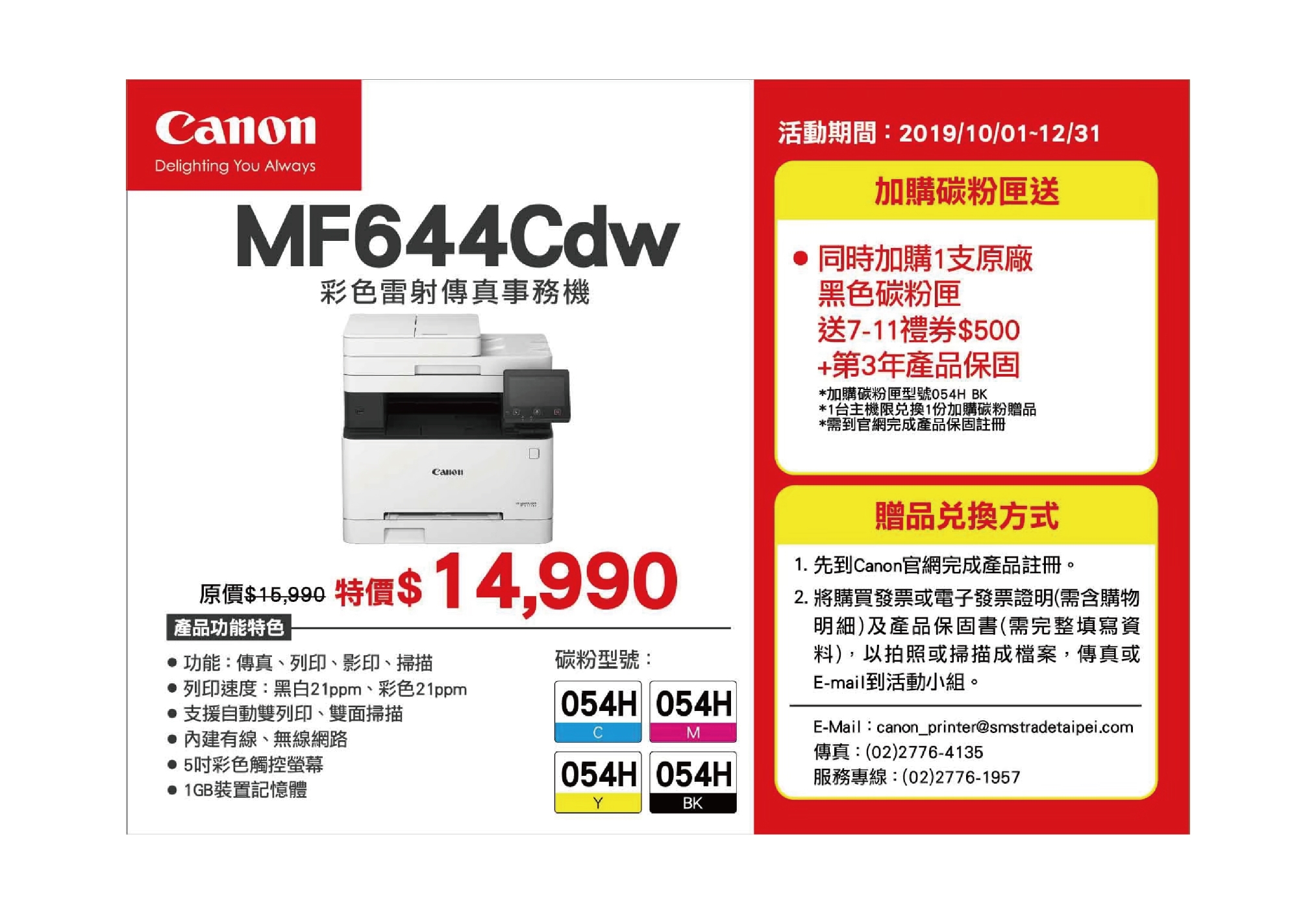 Canon imageCLASS MF644Cdw 彩色雷射傳真事務機