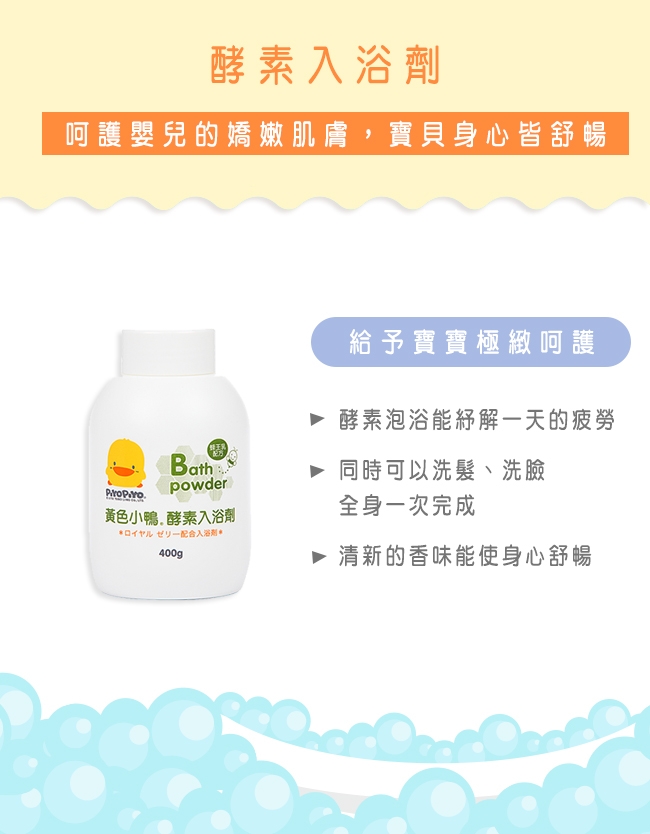 黃色小鴨《PiyoPiyo》泡棉奶瓶刷+雙層紗布浴巾+酵素入浴劑+乳感寬口徑PPSU奶瓶