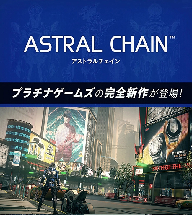 任天堂NS Switch 異界鎖鏈/星際鏈鎖 (ASTRAL CHAIN)–豪華版