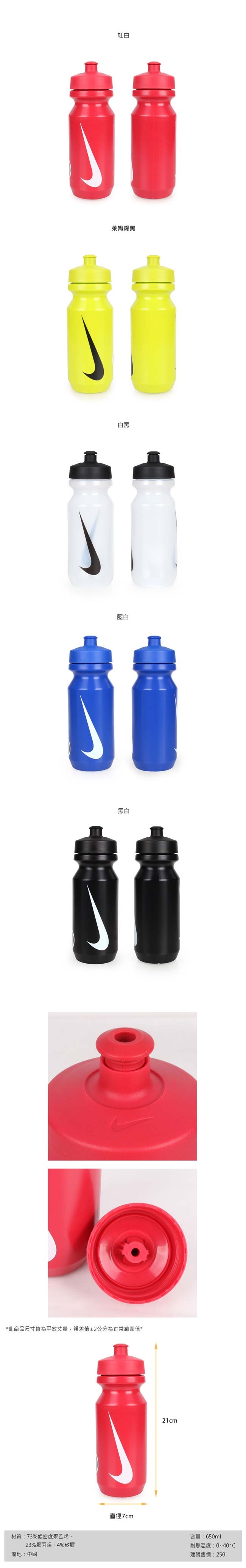 NIKE 大嘴巴水壺2.0 22OZ 紅白