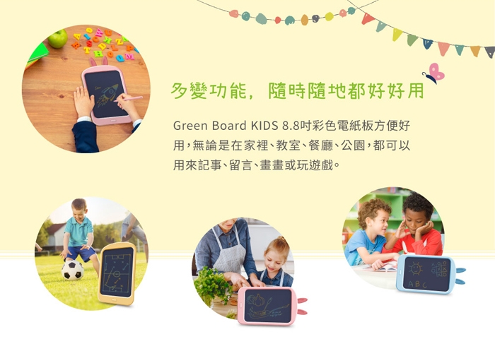 Green Board KIDS 8.8吋 彩色電紙板 動物造型塗鴉板(3款可選)